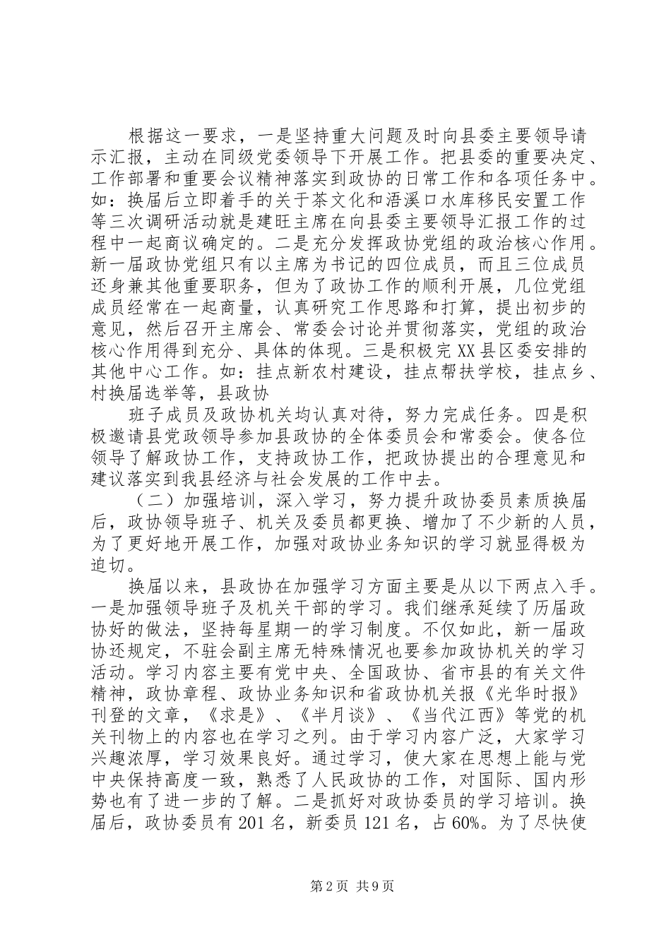 六届五次会议常委会工作报告 _第2页