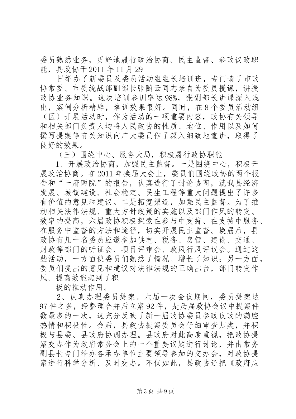 六届五次会议常委会工作报告 _第3页