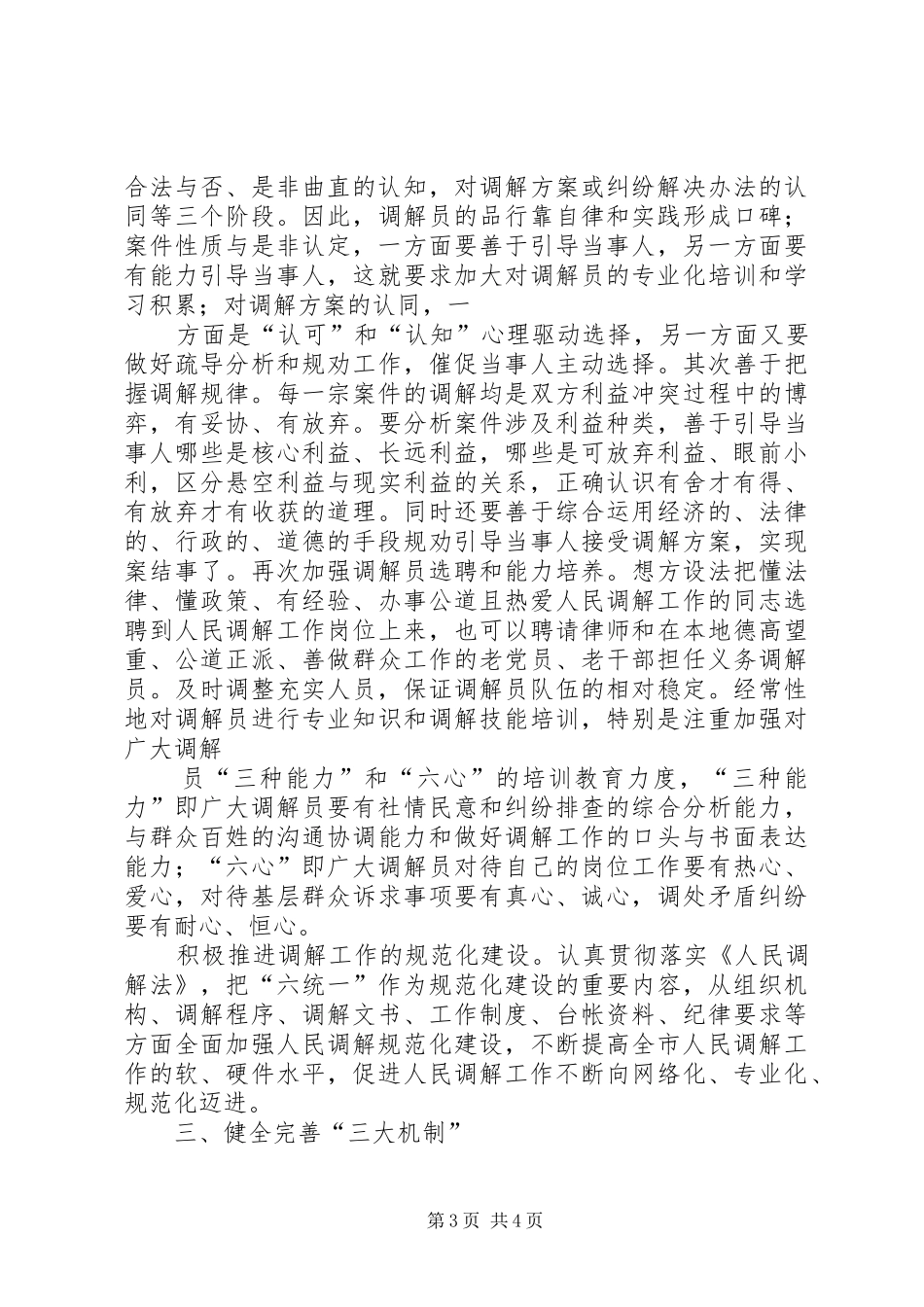 人民调解工作调研报告 _第3页