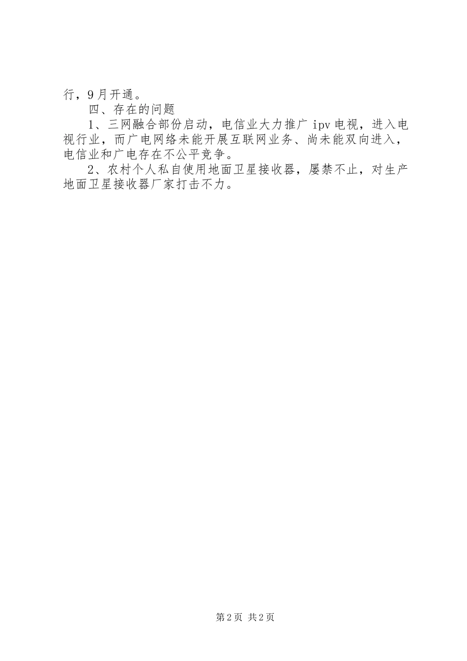 三化融合现状调研报告 _第2页