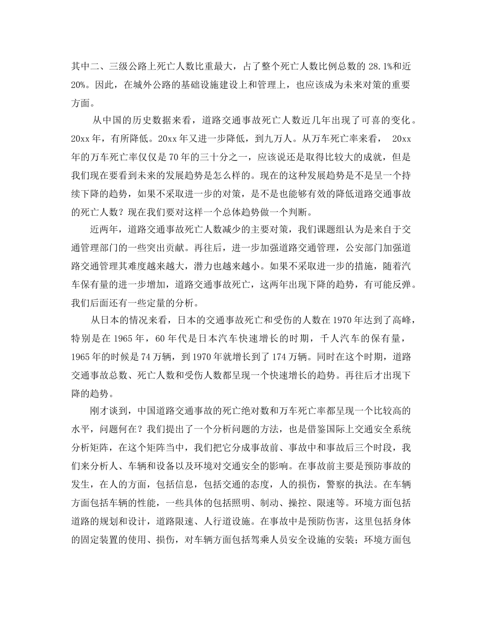 《安全管理》之中国道路安全的战略思考 _第2页