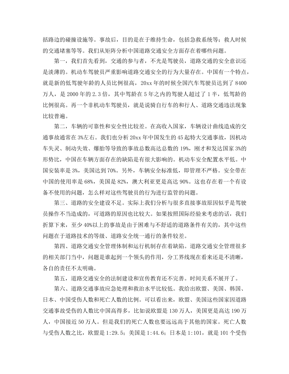 《安全管理》之中国道路安全的战略思考 _第3页