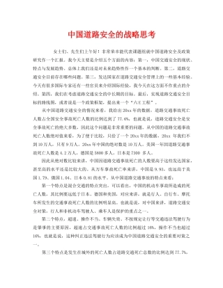 《安全管理》之中国道路安全的战略思考 