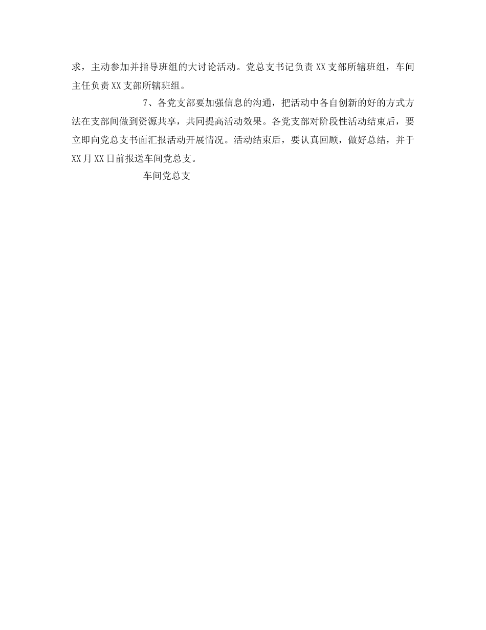 《安全管理文档》之“安全风险管理大家谈”大讨论活动实施方案 _第3页