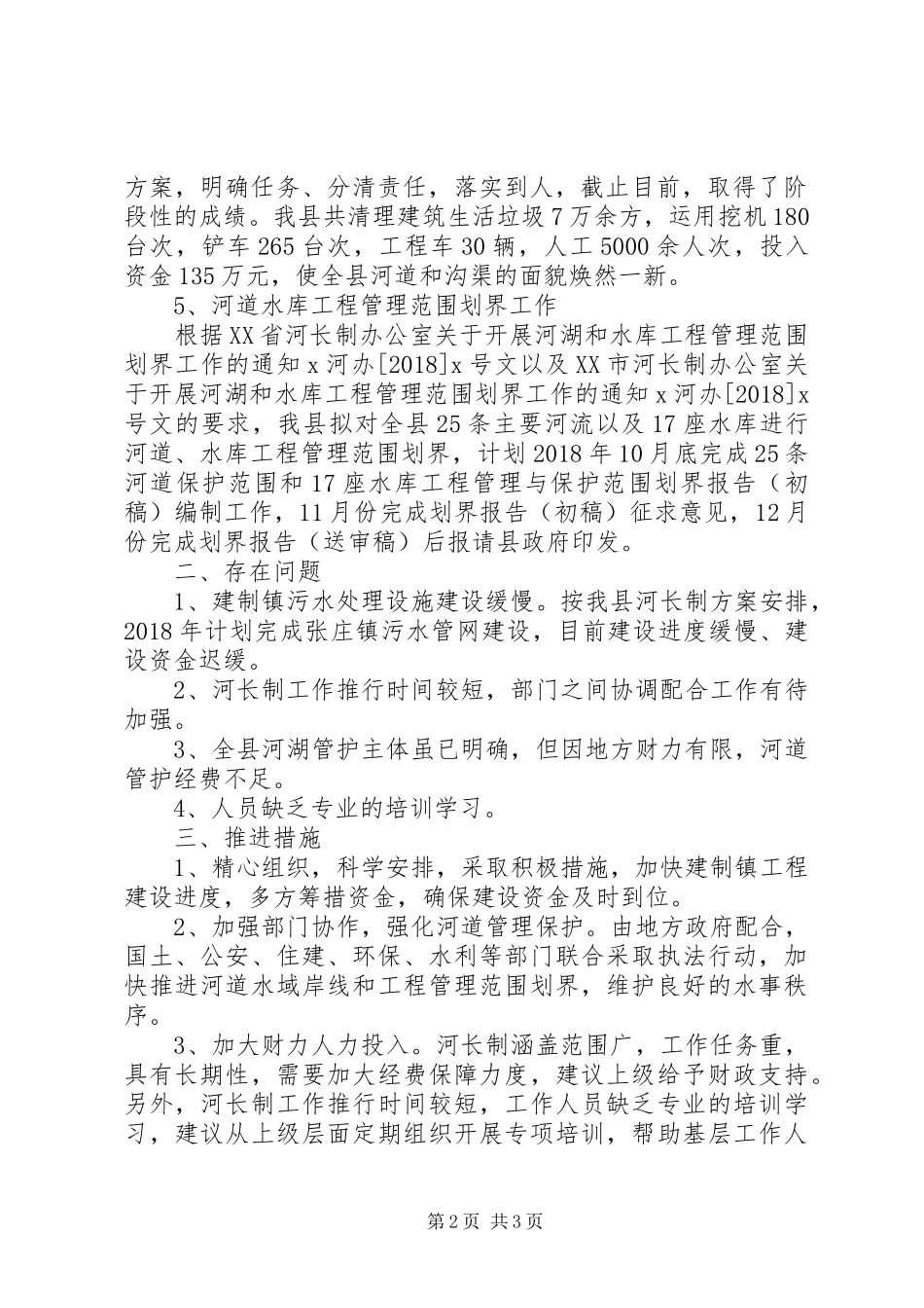 全面推行河长制工作情况汇报 _第2页