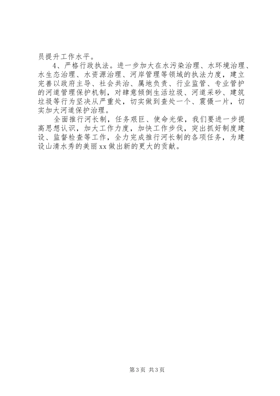 全面推行河长制工作情况汇报 _第3页