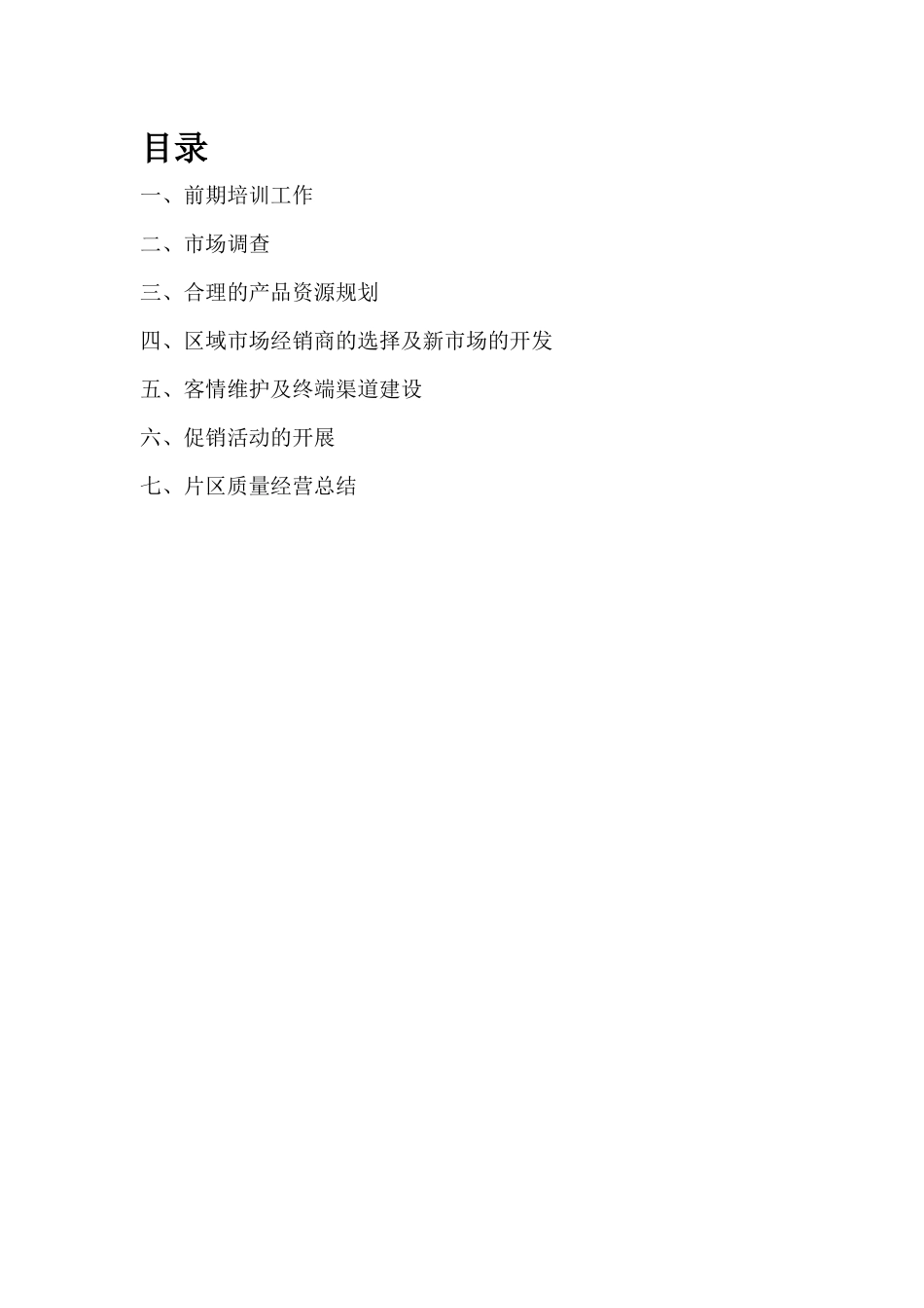 业务员简易手册_第2页