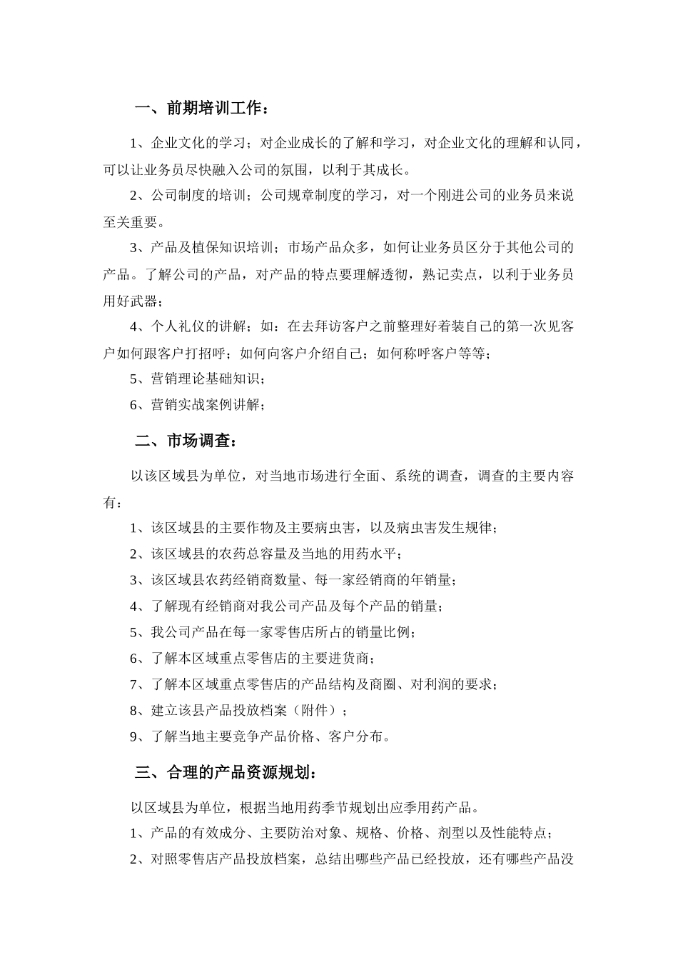 业务员简易手册_第3页