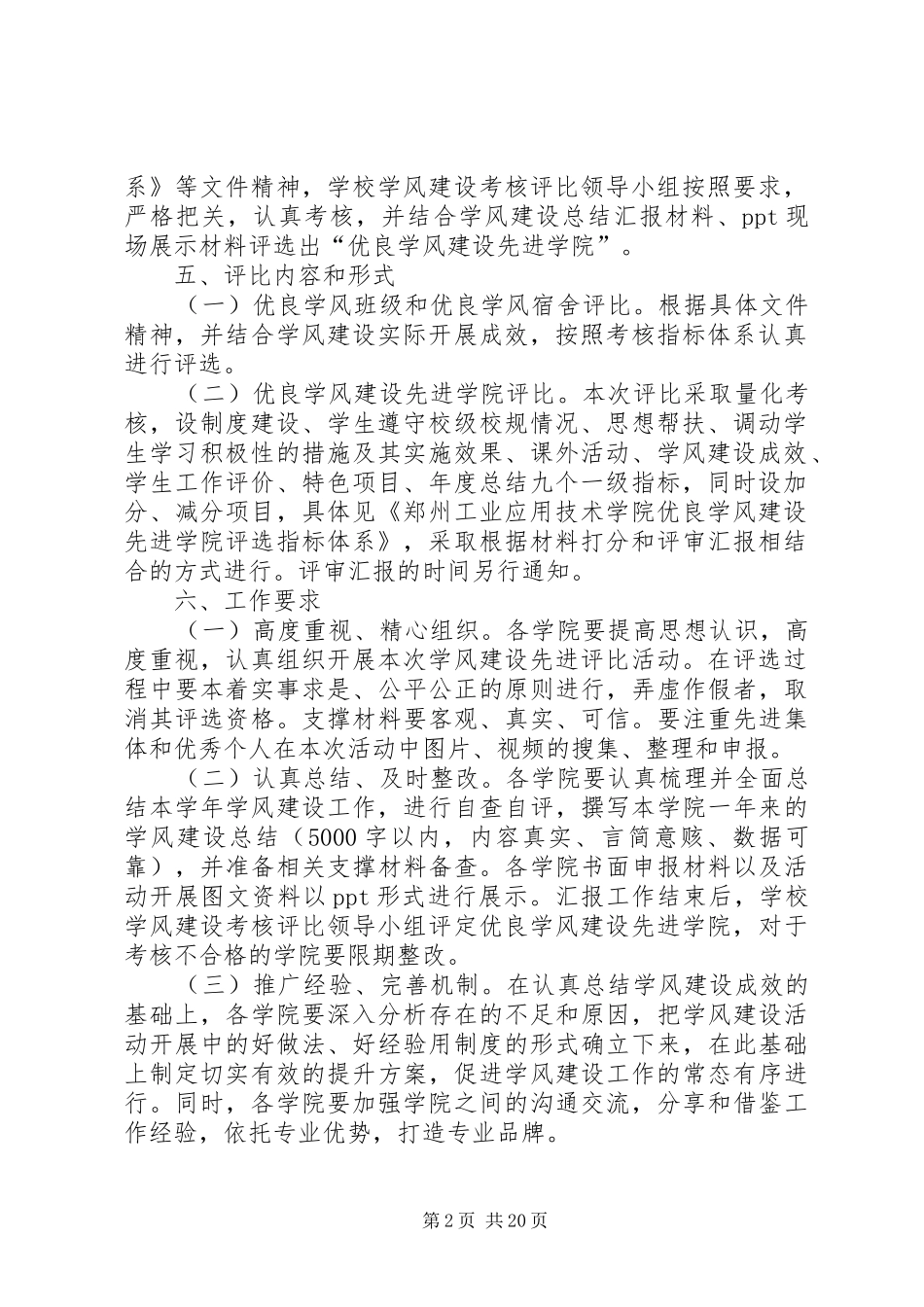 学风建设先进评比方案_第2页
