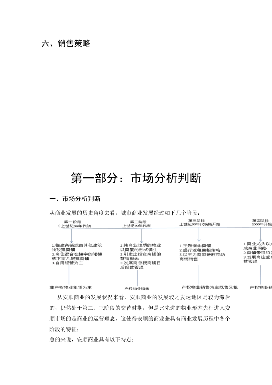《XXXX年安顺市东方商城营销策略方案》_第2页