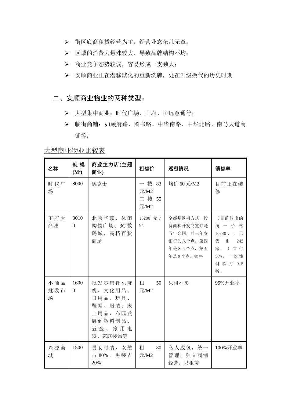 《XXXX年安顺市东方商城营销策略方案》_第3页