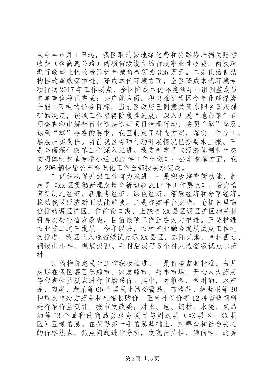 发改委XX年上半年工作总结和下半年工作安排_第3页