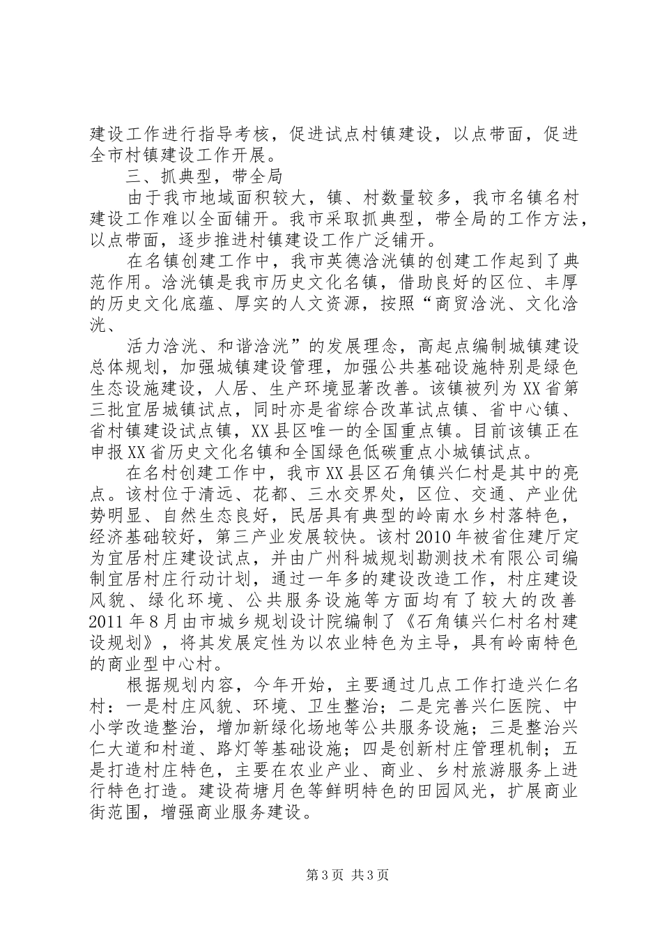 吴名镇吴名村新农村建设情况汇报 _第3页