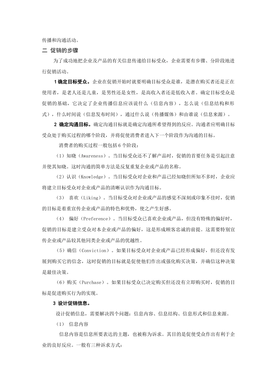 市场营销经典教材之促销策略_第2页