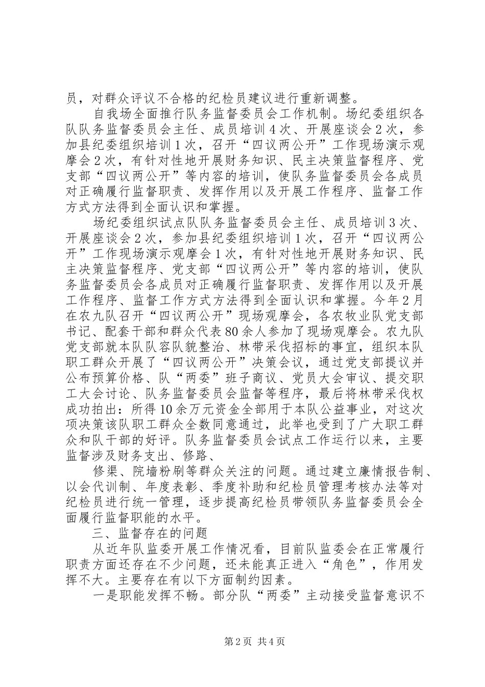 一组三队运行情况汇报 _第2页