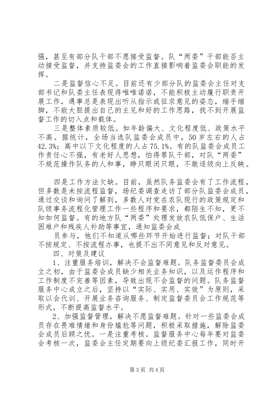 一组三队运行情况汇报 _第3页