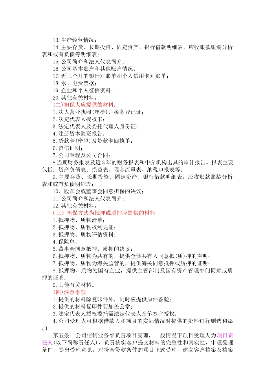 小额贷款公司贷款业务操作规程_第2页