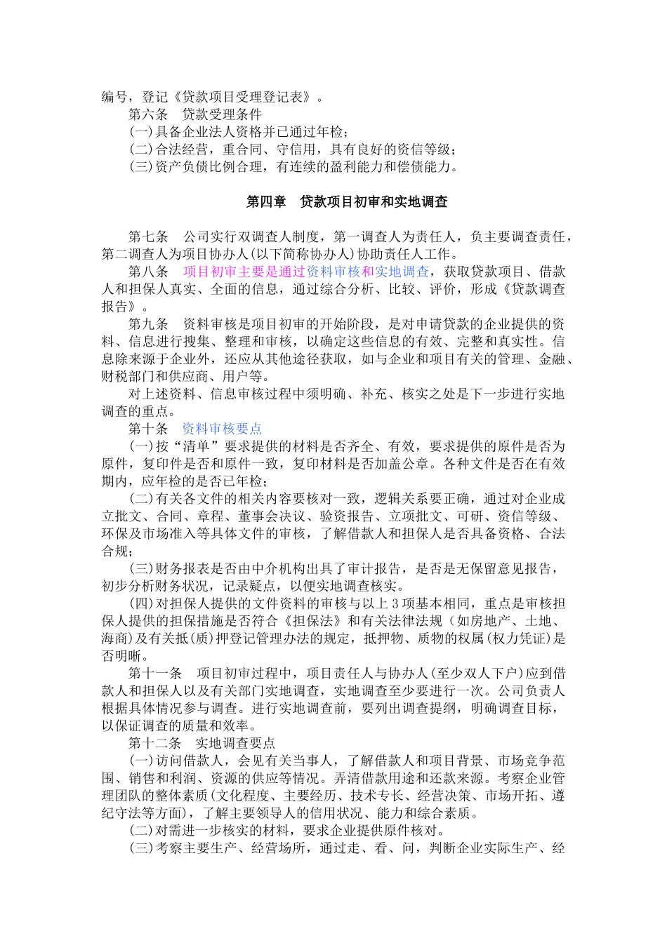 小额贷款公司贷款业务操作规程_第3页