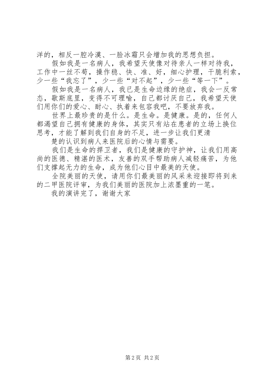 水河村工作情况汇报(3月20日) (5)_第2页