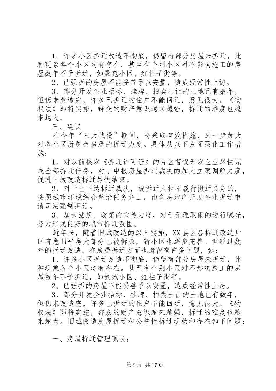 城市房屋拆迁评估报告 _第2页