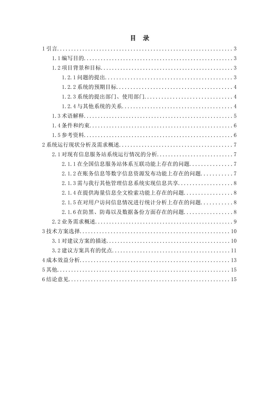 信息服务系统可行性研究报告_第2页