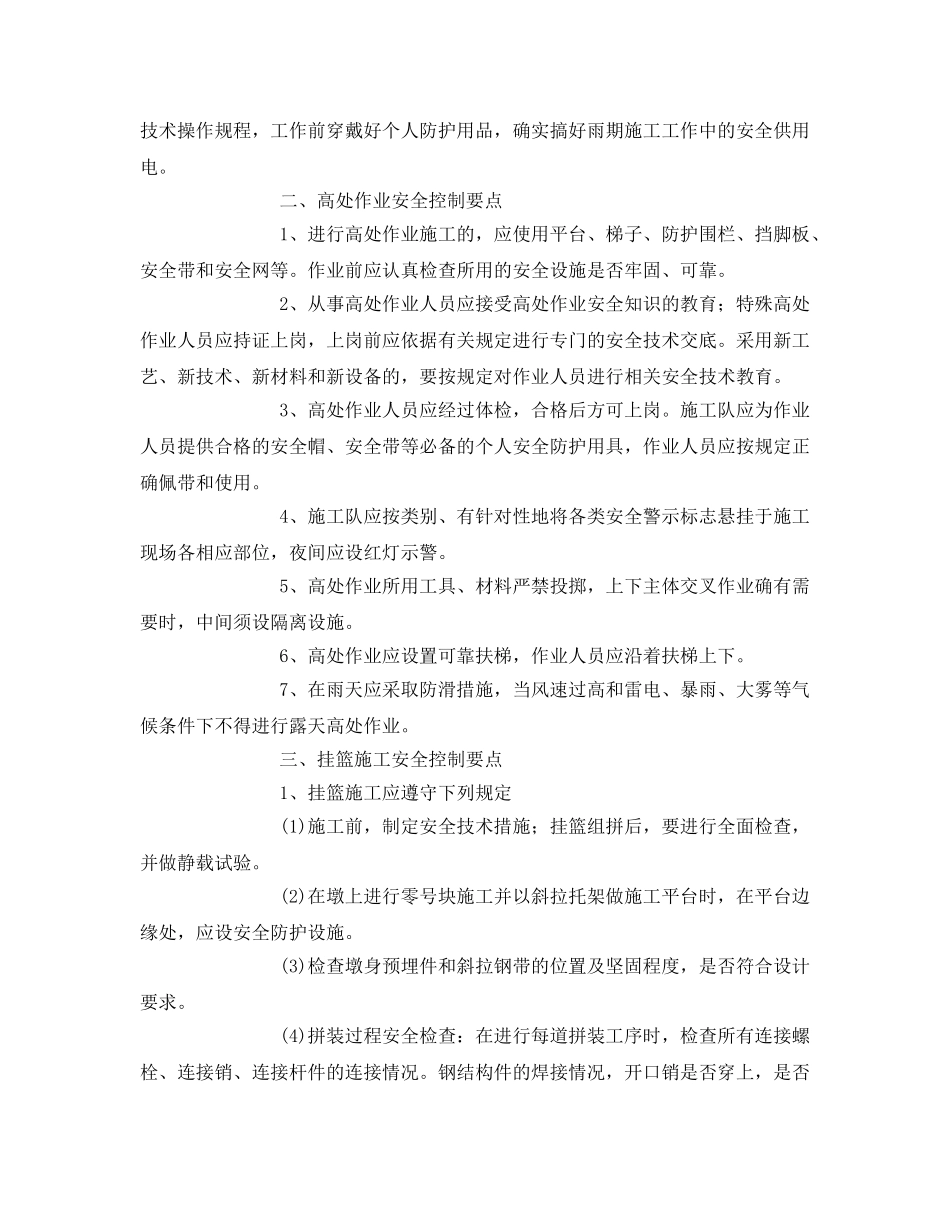 《安全管理》之挂蓝施工安全教育培训 _第3页