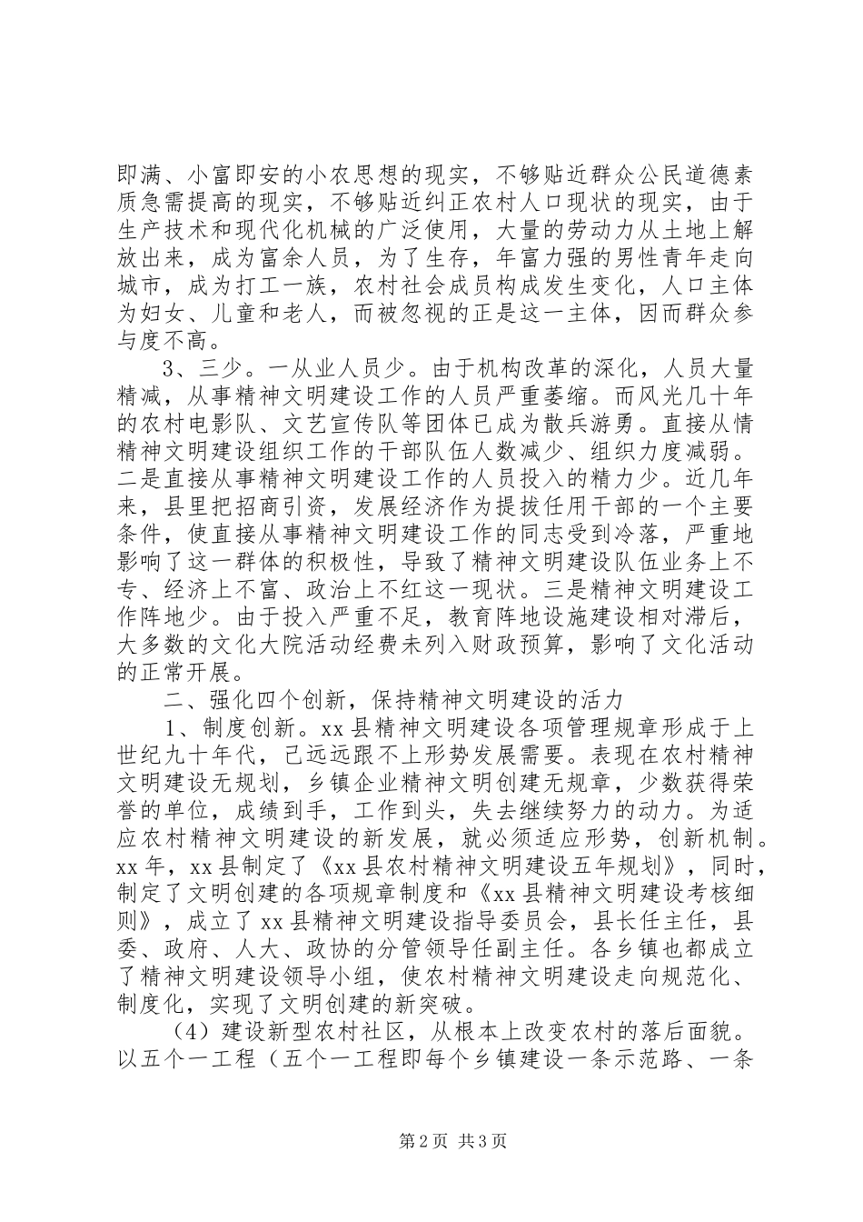 农村精神文明建设情况汇报 _第2页