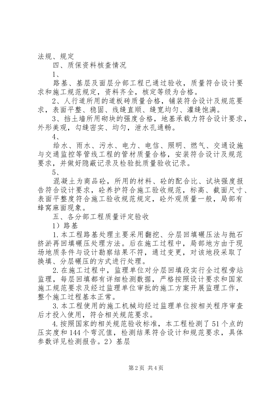 市政道路质量评估报告 _第2页