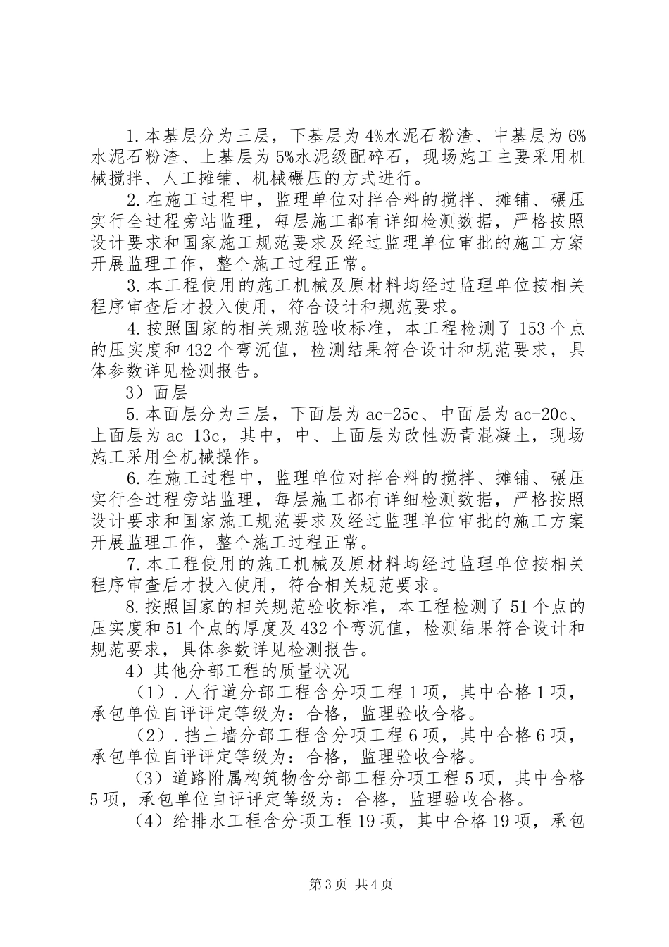 市政道路质量评估报告 _第3页