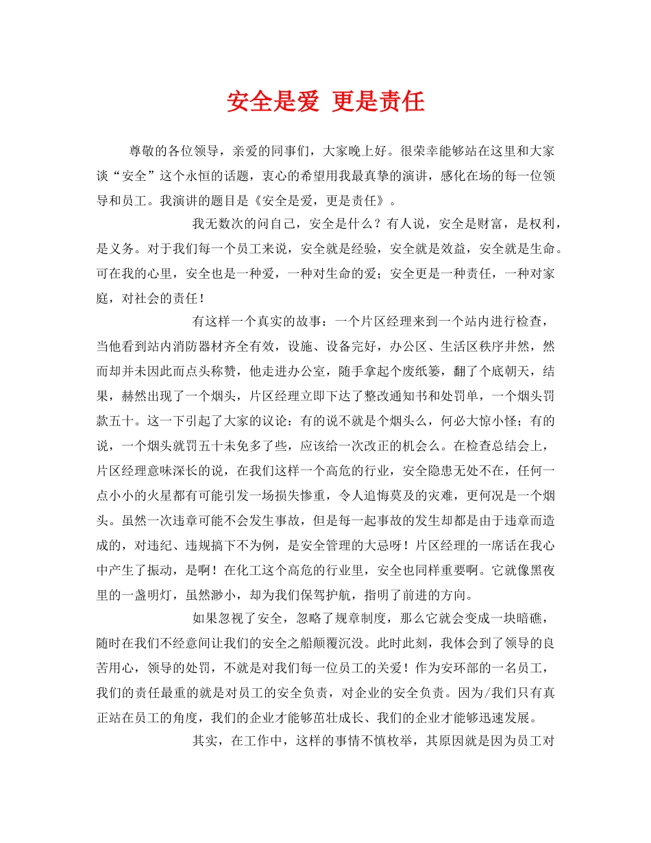 《安全管理文档》之安全是爱 更是责任 _第1页