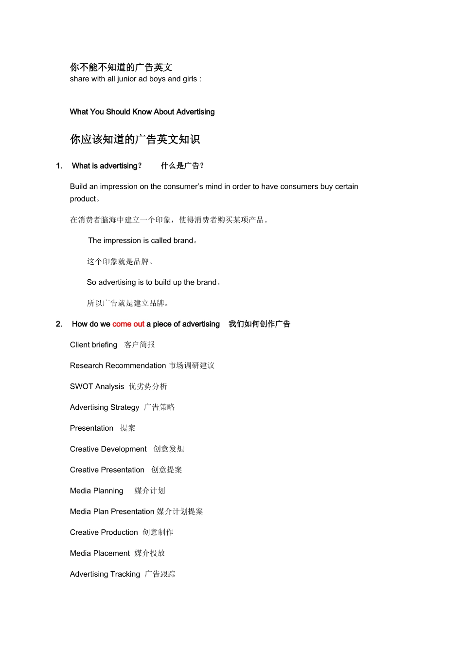 广告业常用英文术语english_第1页