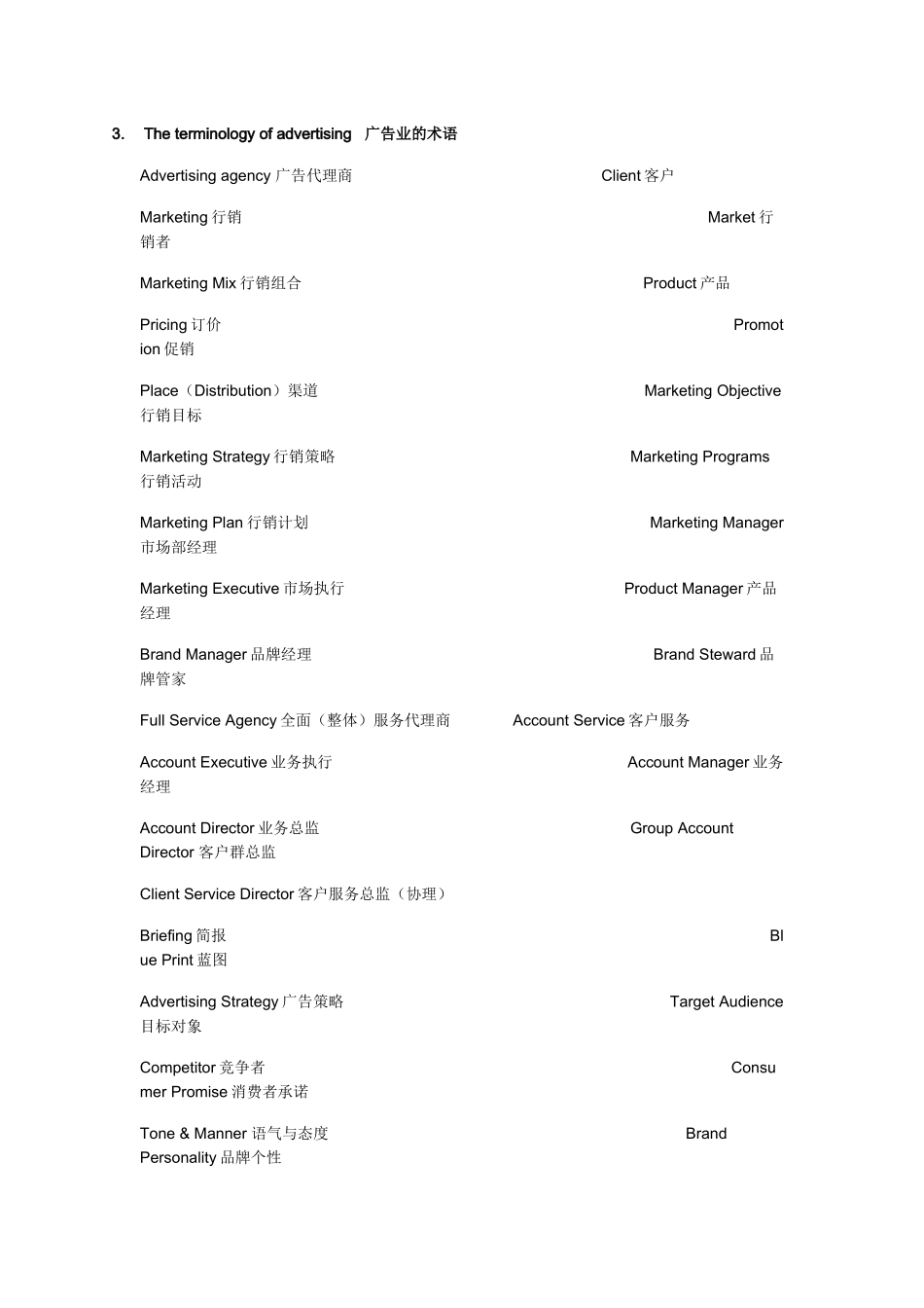 广告业常用英文术语english_第2页