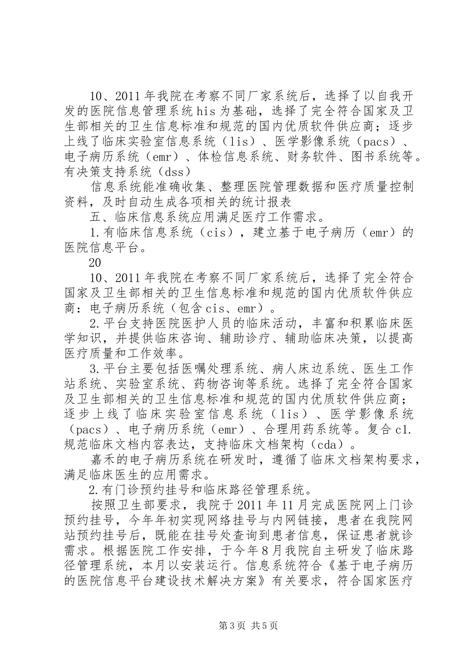 二甲复审汇报材料 _第3页