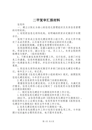 二甲复审汇报材料 