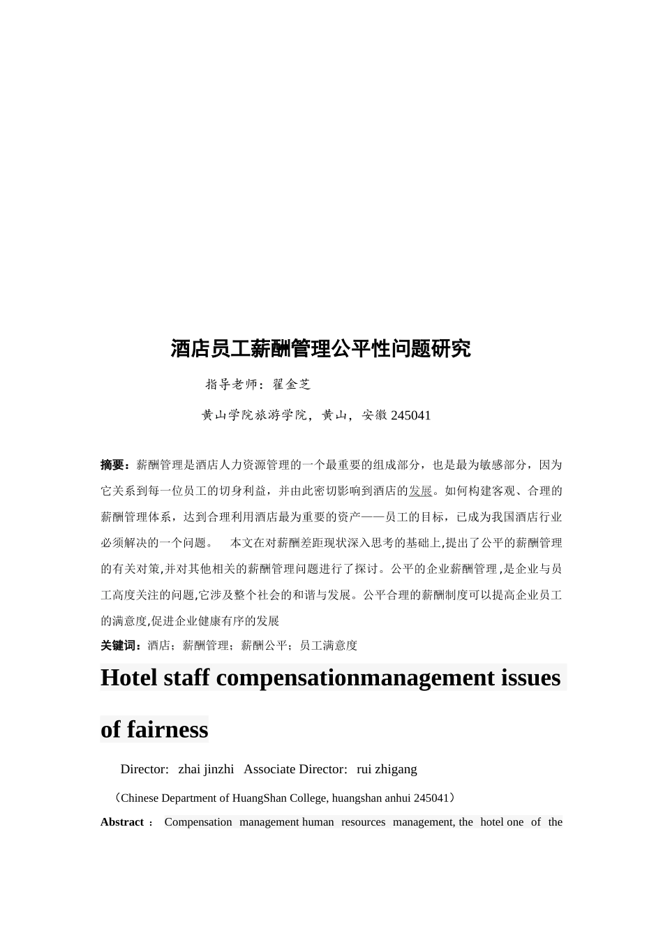 酒店员工薪酬管理公平性问题研究_第3页
