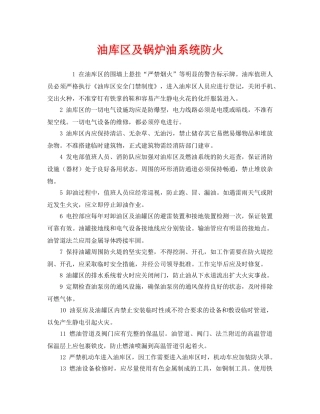 《安全管理》之油库区及锅炉油系统防火 