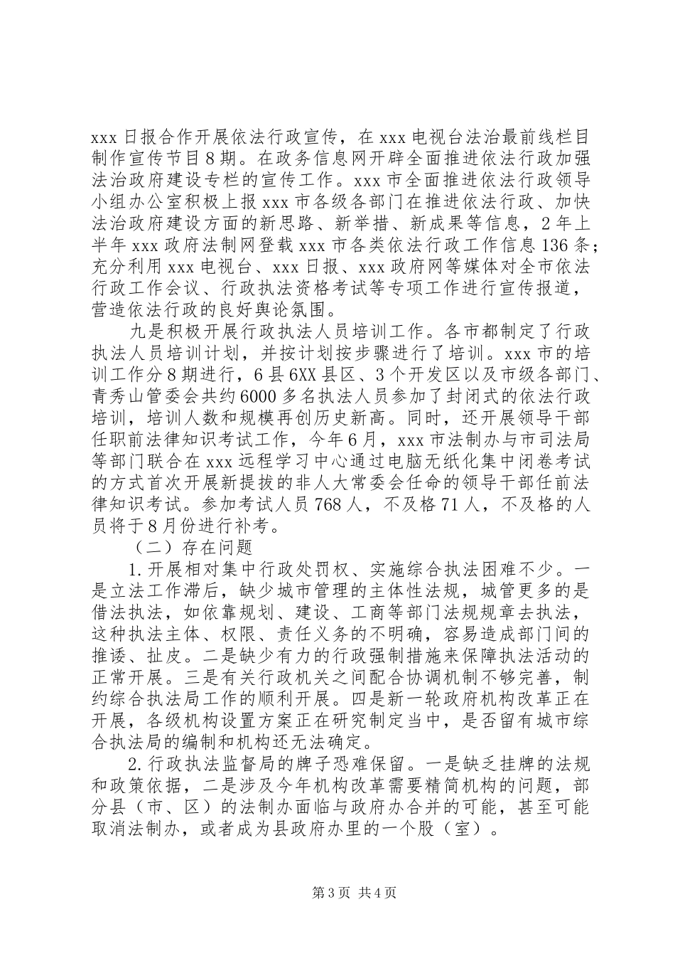 依法行政工作调研报告 _第3页