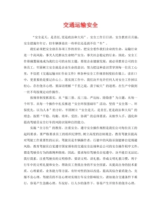 《安全管理》之交通运输安全 
