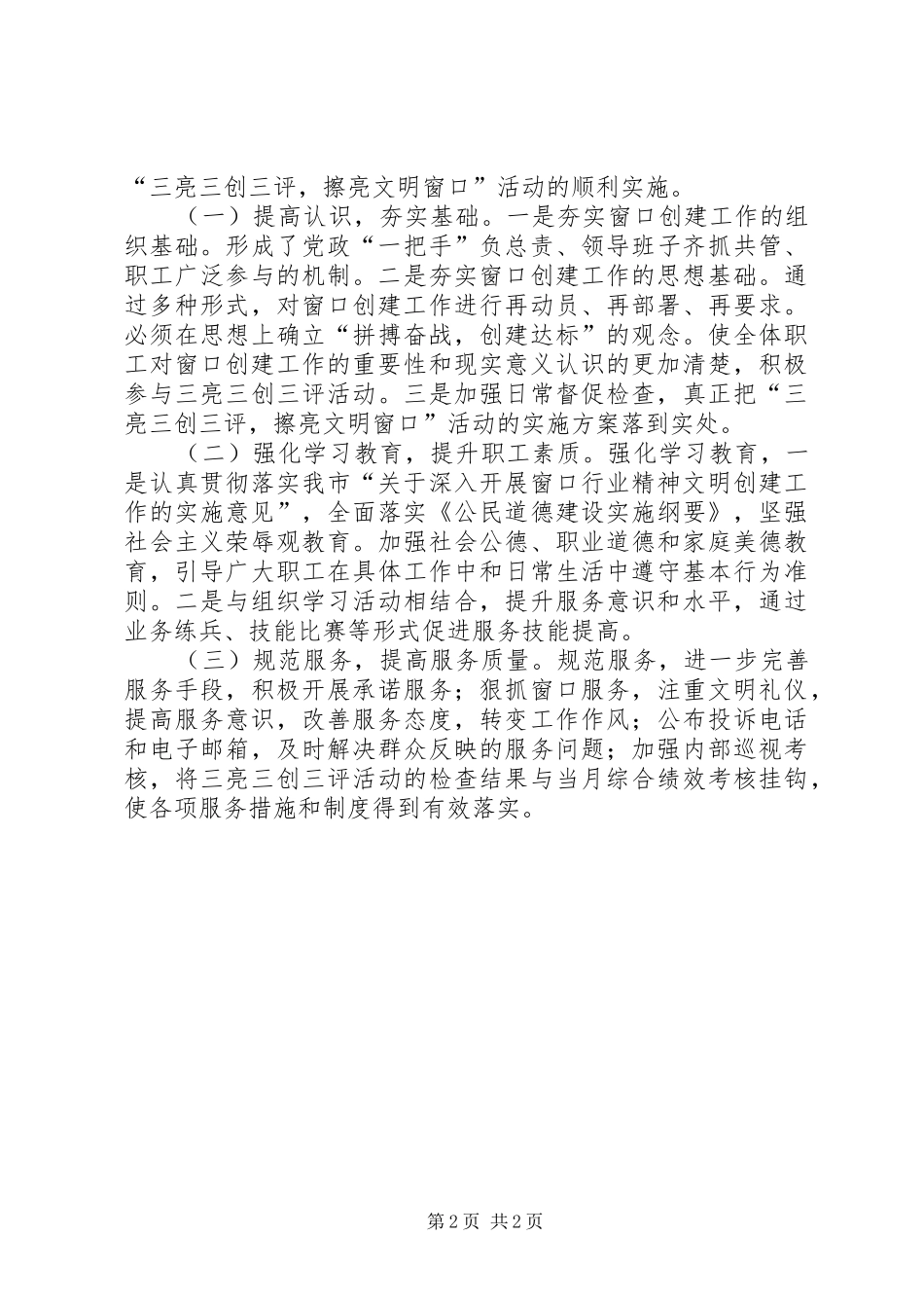 热力公司窗口单位精神文明创建工作自查报告 _第2页