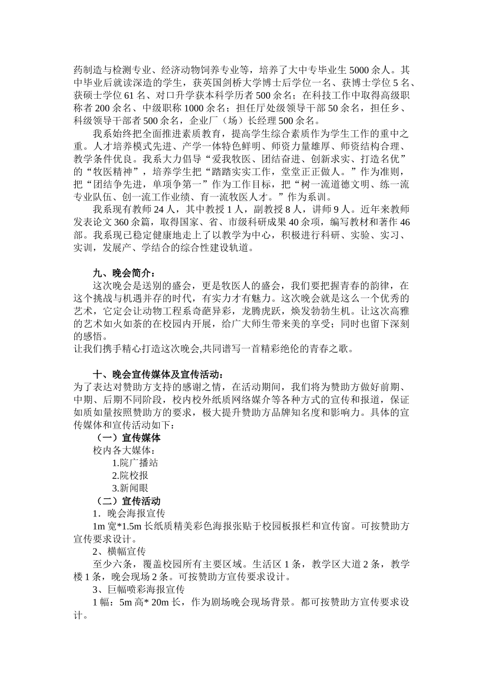 商丘职业技术学院动物工程系毕业晚会暨元旦晚会赞助方案_第3页