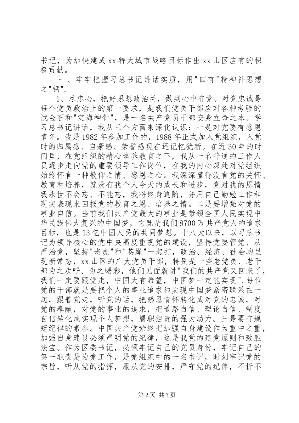 学习四有精神汇报 _第2页