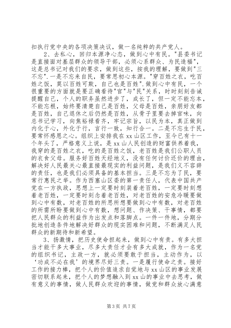 学习四有精神汇报 _第3页