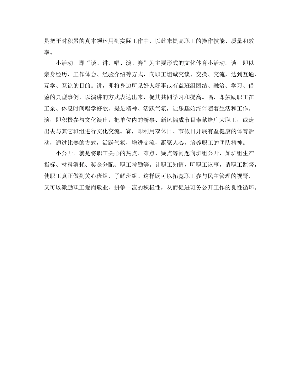 《安全管理》之班组管理应注重“六小” _第2页