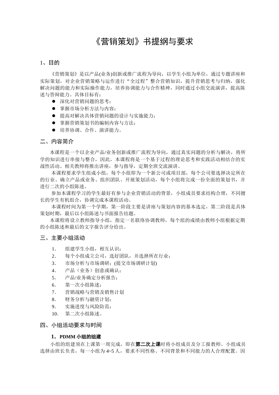 市场营销策划书要求_第1页