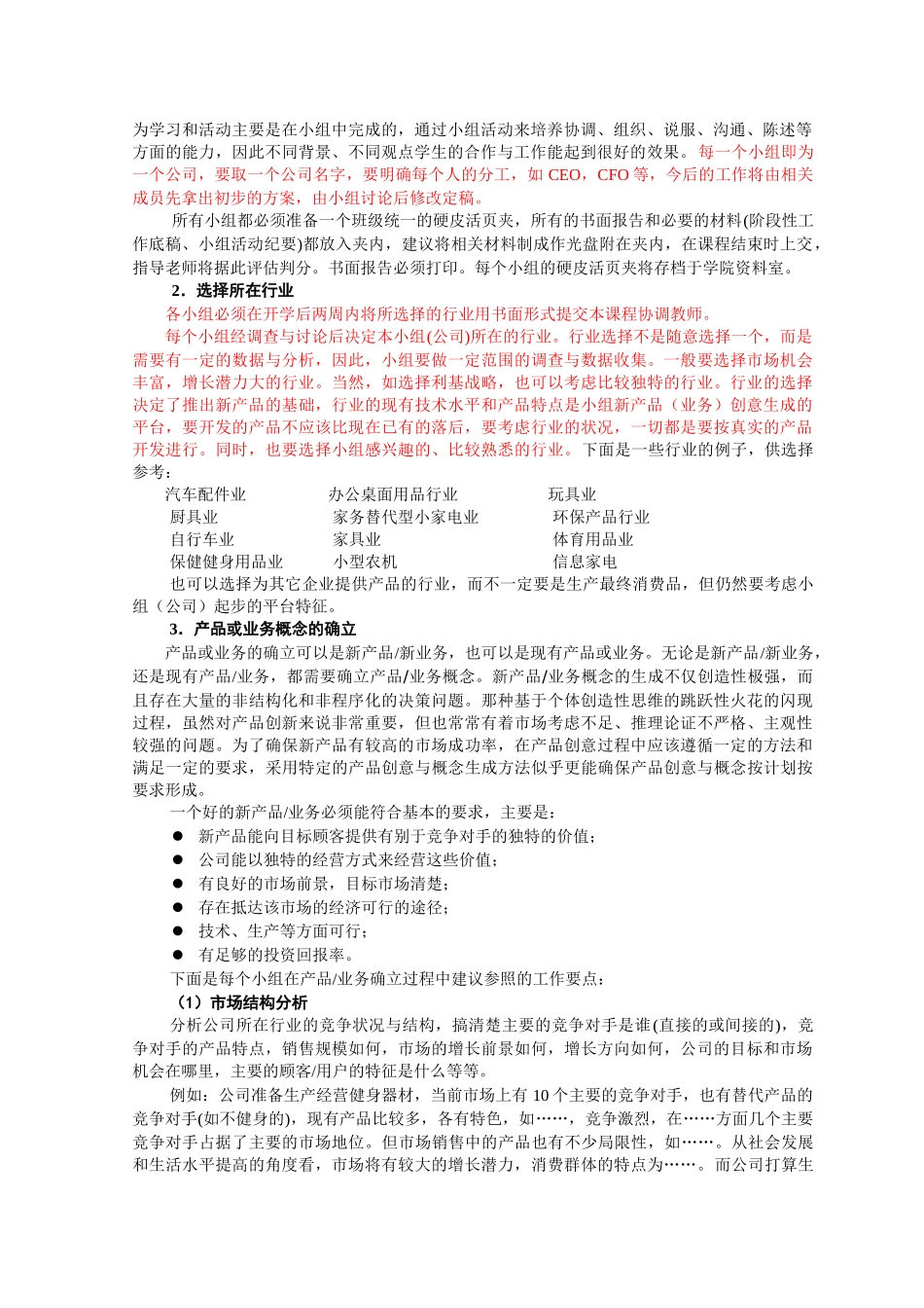 市场营销策划书要求_第2页