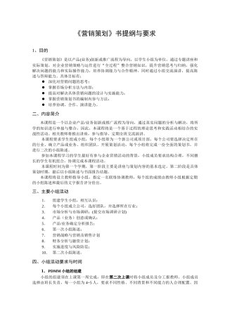 市场营销策划书要求