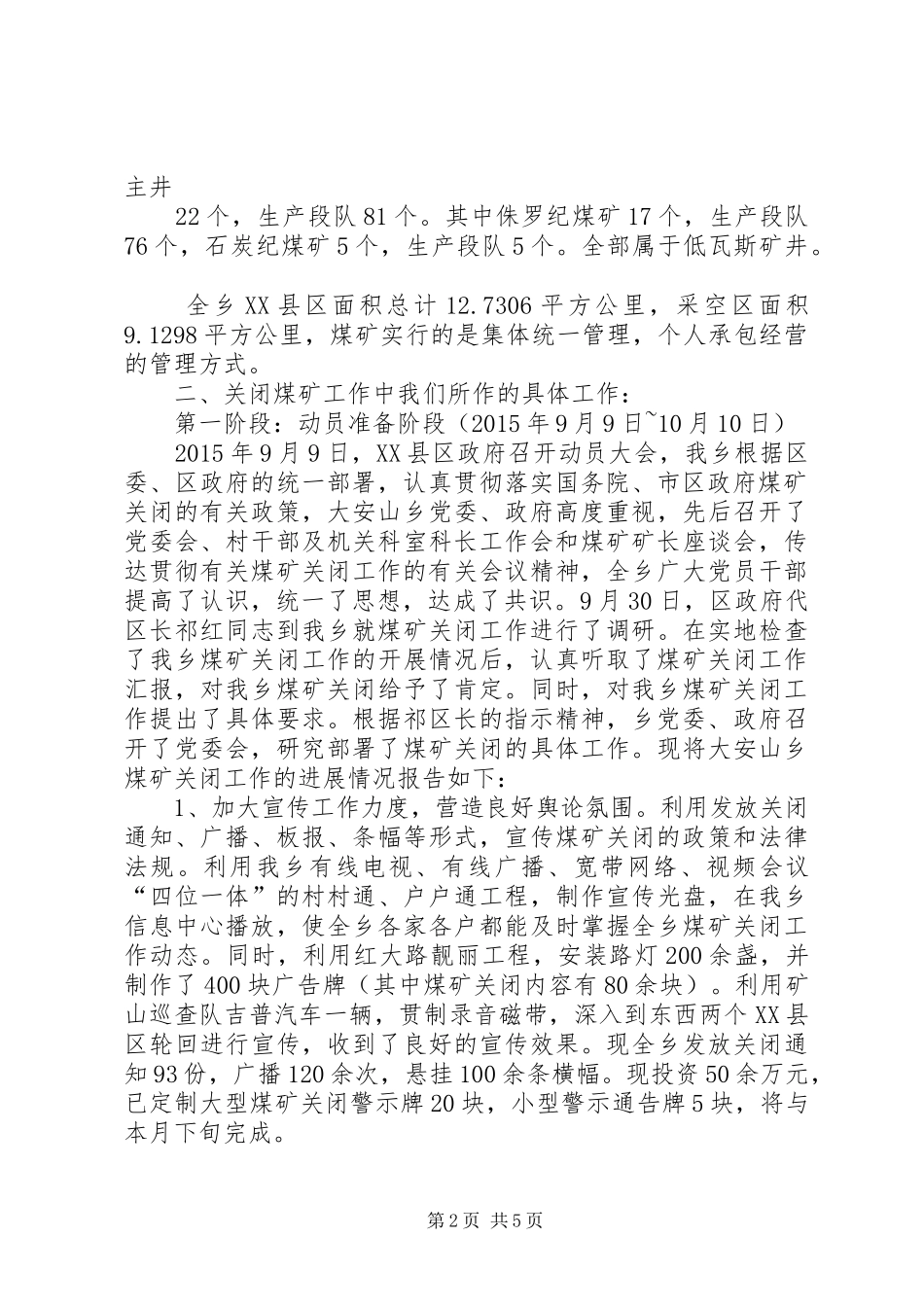 煤矿汇报有关闭内容 _第2页