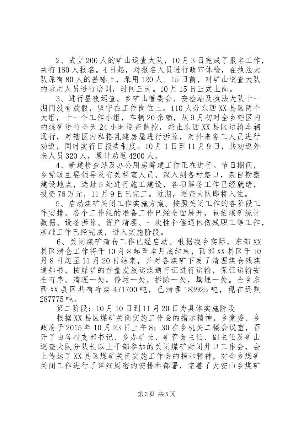 煤矿汇报有关闭内容 _第3页