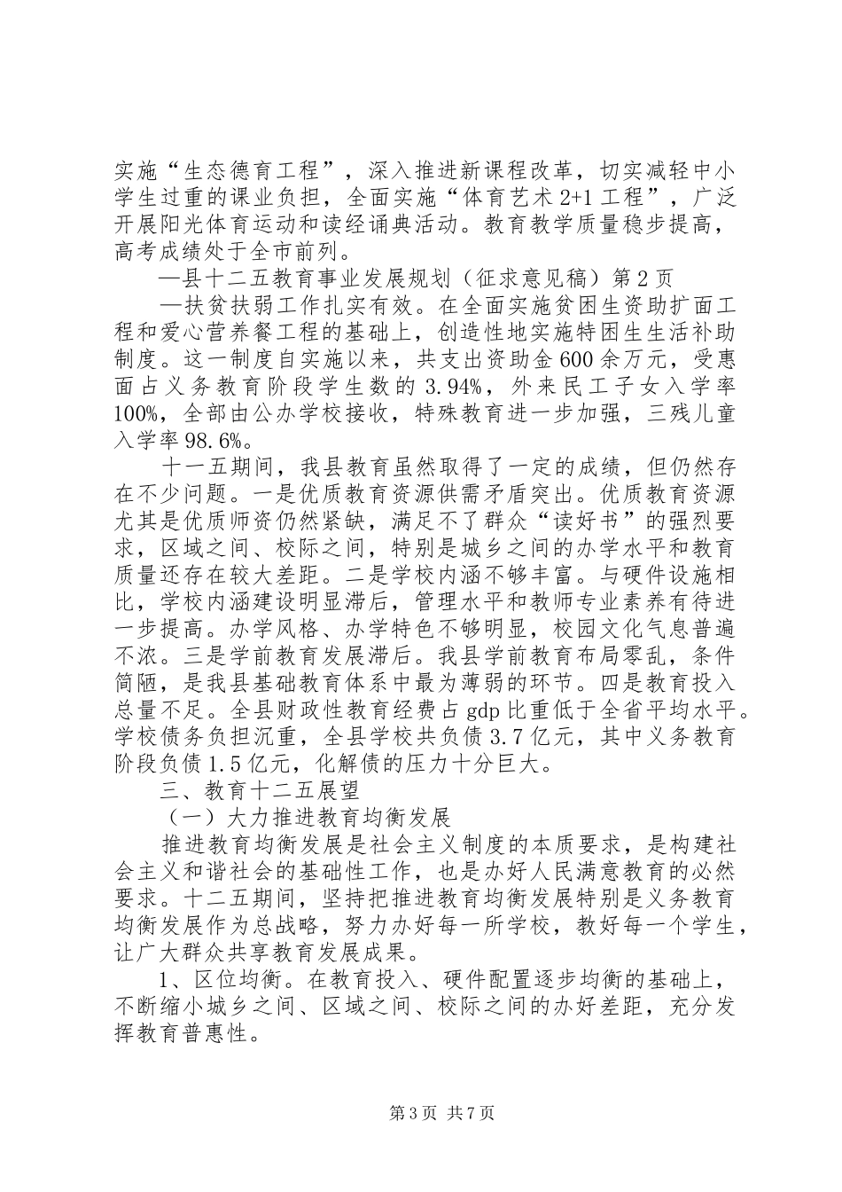 县十二五教育事业发展规划（征求意见稿）_第3页