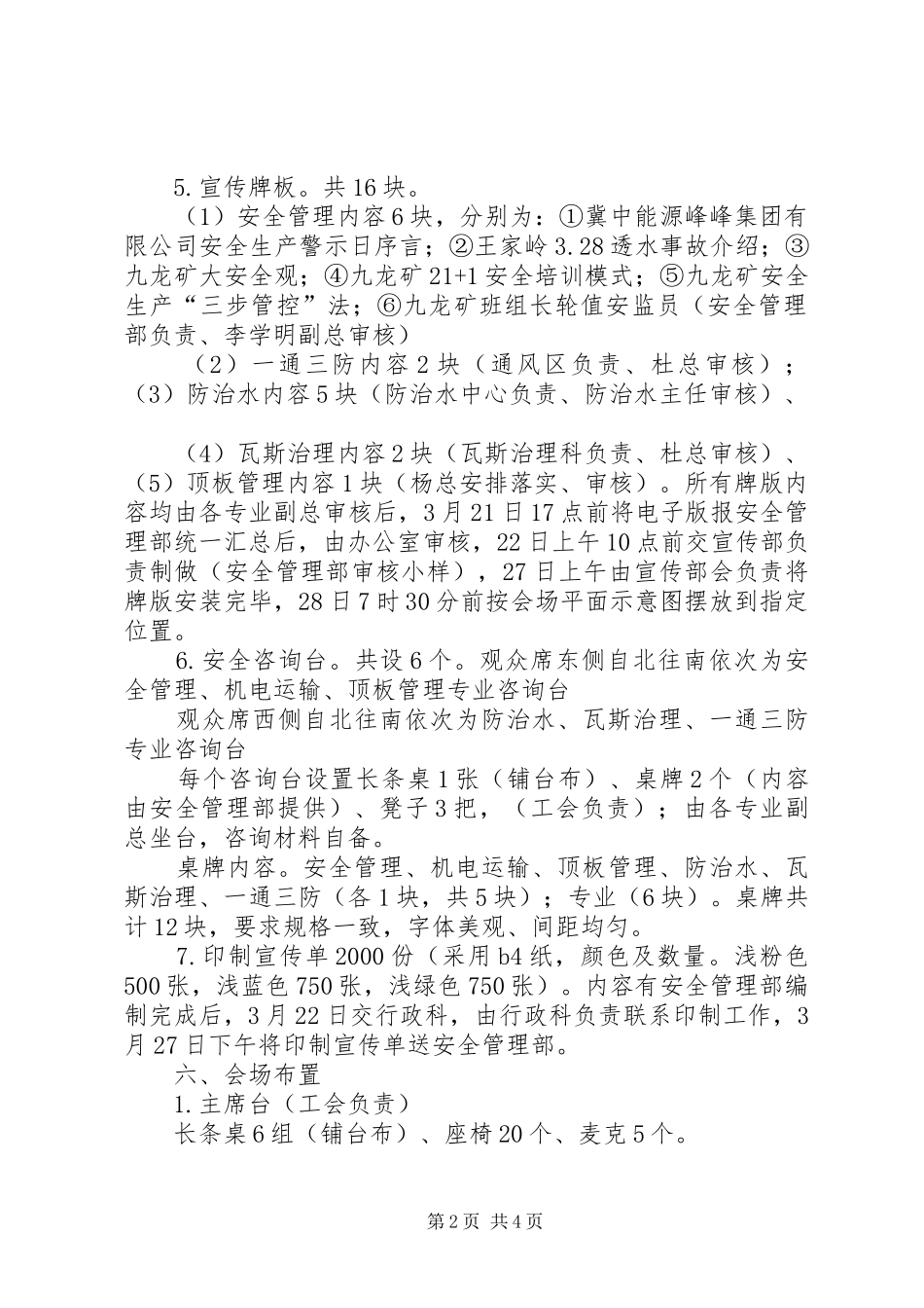 关于开展安全警示日活动汇报 _第2页